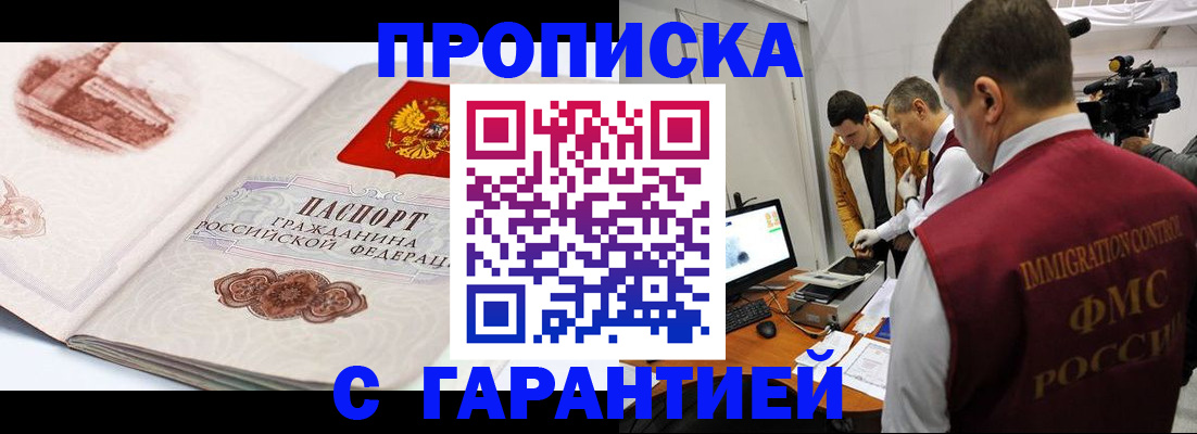 временная регистрация надежно в Артёме