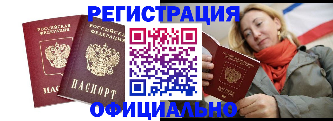 временная регистрация в квартире в Артёме