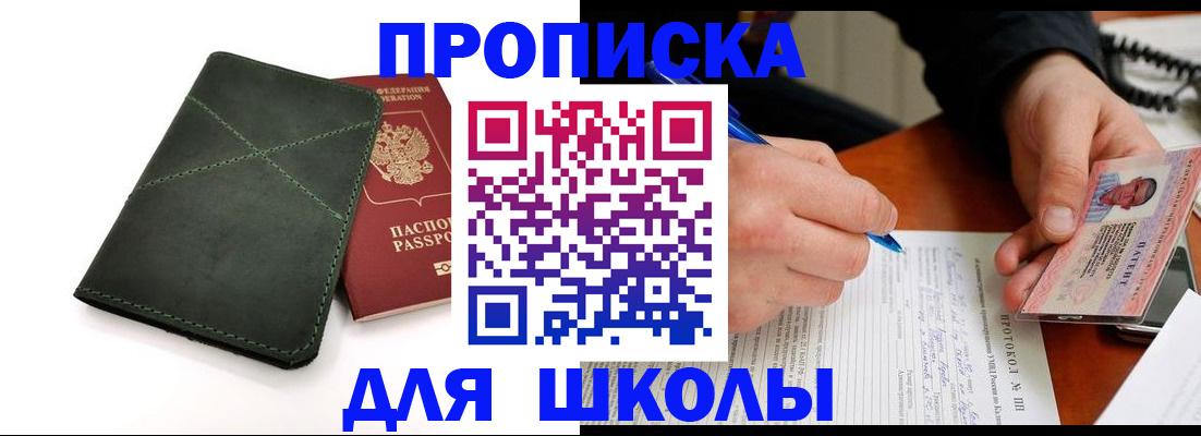 прописка в квартире в Артёме