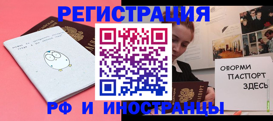 прописка 2025 в Артёме