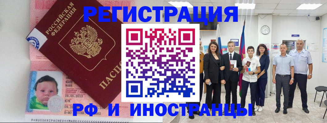 прописка для работы в Артёме